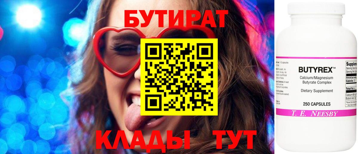 Бутират оксана Морозовск