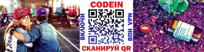 Кодеиновый сироп Lean напиток Lean (лин)  Морозовск 