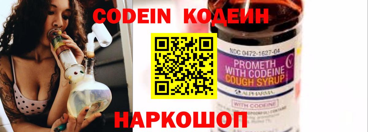 Морозовск  Codein напиток Lean (лин)  Вход с VPN  Кодеин Purple Drank 