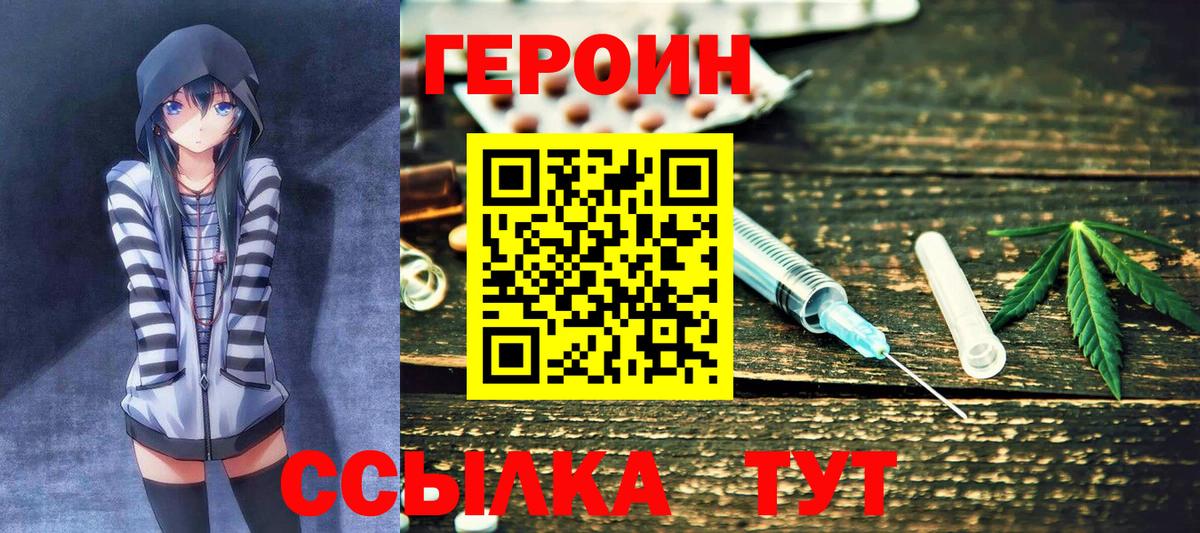 ГЕРОИН белый  Вход с VPN  Морозовск 