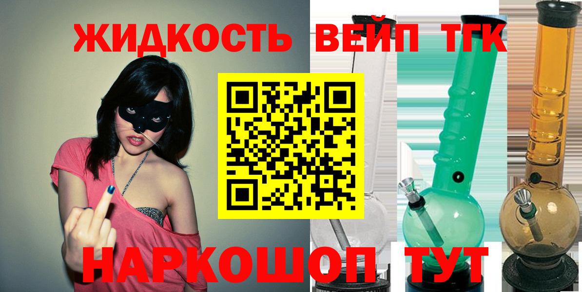 магазин продажи   Вход с VPN  Морозовск  ТГК вейп 
